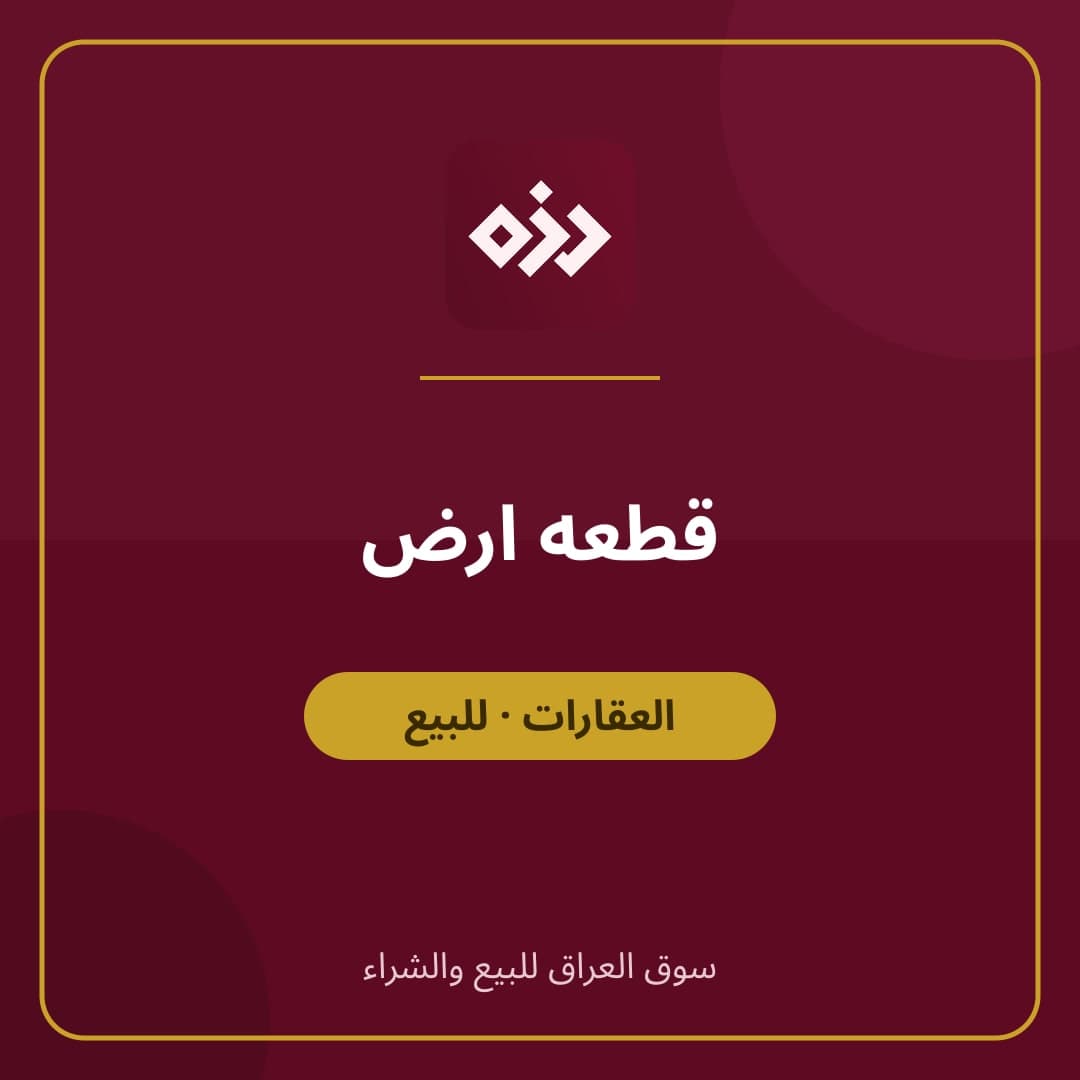 قطعه ارض